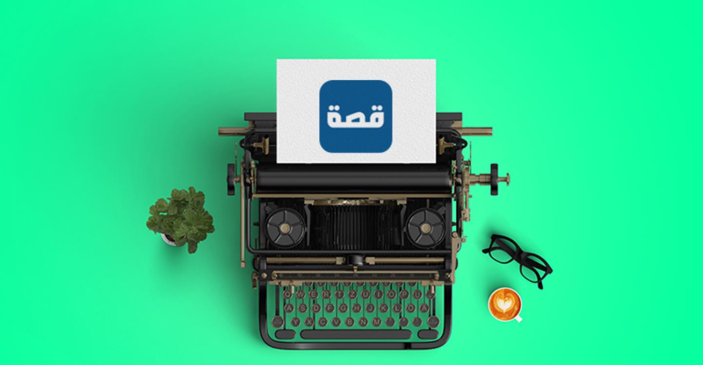 صورة الة كاتبة وعليها لوجو منصة قصة للنشر الالكترونى