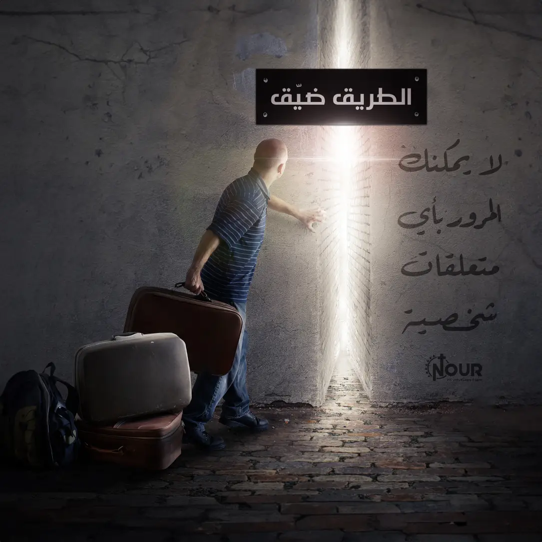 طريق التوبة