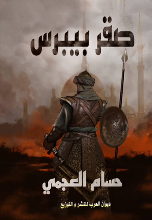 قلعة الحكم 