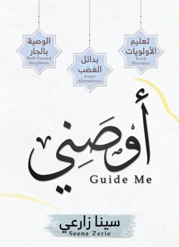 أَوْصَنِي(1)