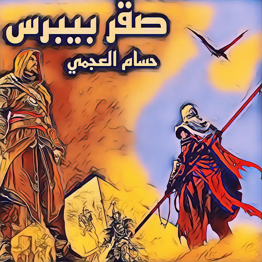 مواجهة 