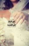 في الطريق الى العنوسه  Story