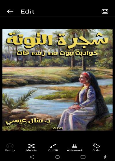 راقصة التنورة Story