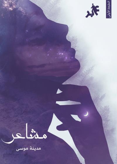 كتاب مشاعر
