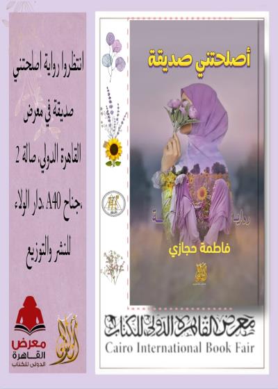 اصلحتني صديقة  Story