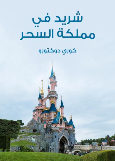 شريد في مملكة السحر Story