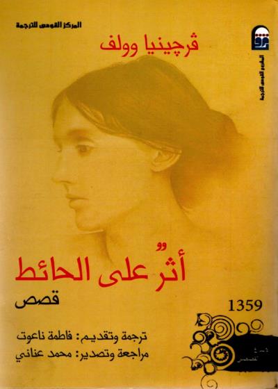 أثــــرٌ على الحائط Story
