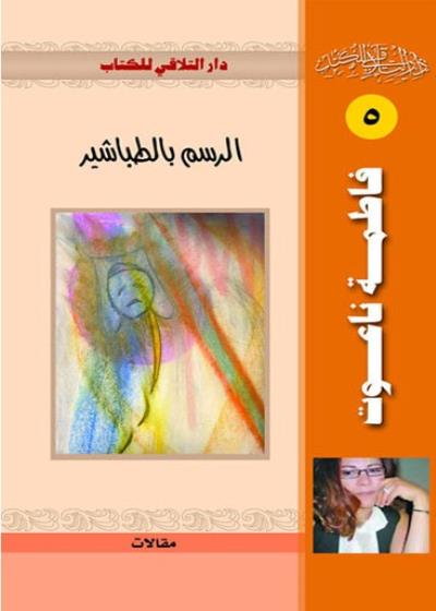 الرسم  بالطباشير Story