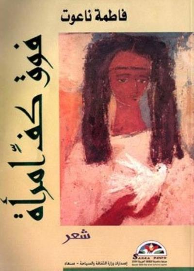 فوق كفِّ امرأة Story
