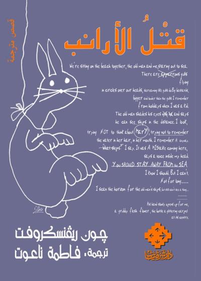 قتـلُ الأرانب Story