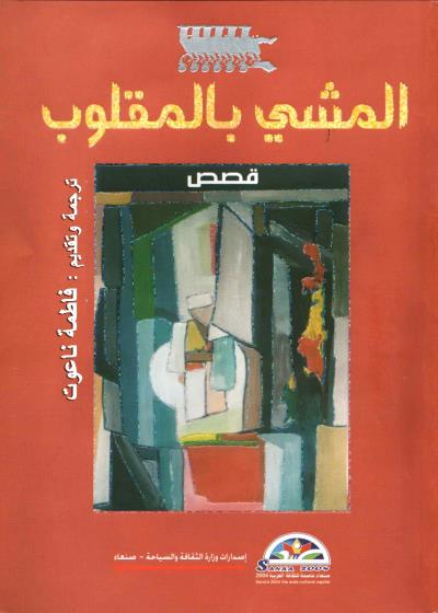 المشي بالمقلوب Story