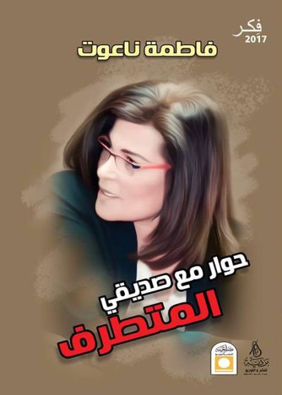 حوار مع صديقي المتطرف Story