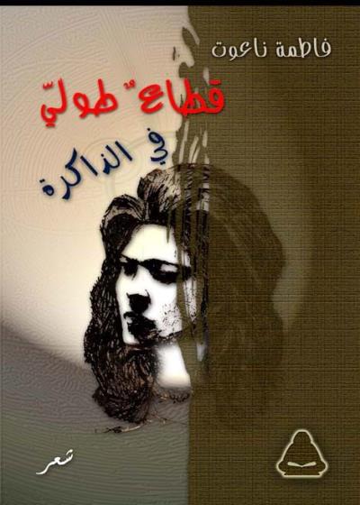 	قطاعٌ طولي 	 في الذاكرة Story