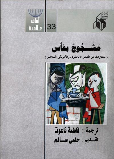 	مشجوجٌ بفأس Story