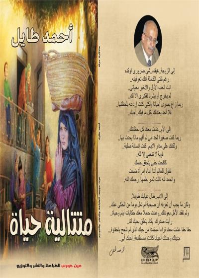متتالية حياة Story