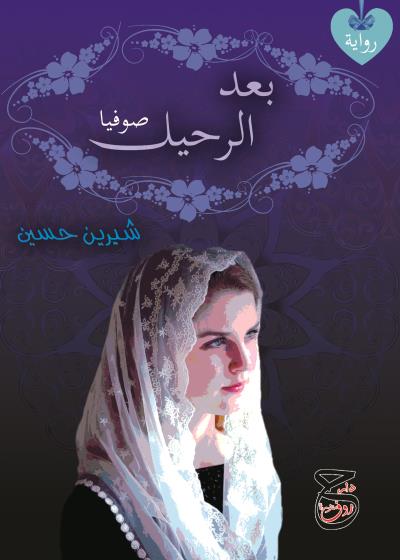 كتاب بعد الرحيل