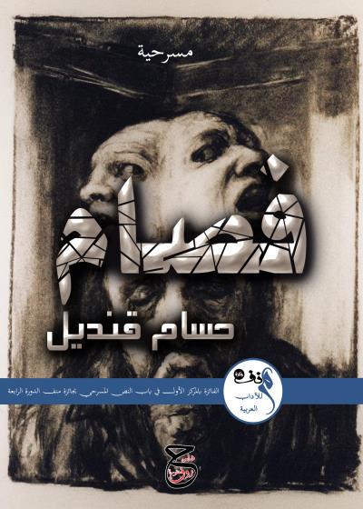كتاب  فــصــام