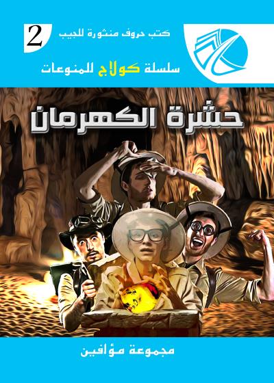 كتاب حشرة الكهرمان