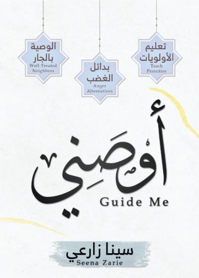 كتاب أَوْصَنِي(م.سينا عبد الغفور زراعي)