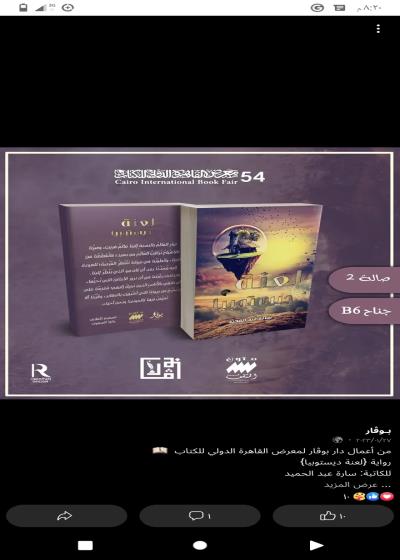 لعنة دستوبيا  Story