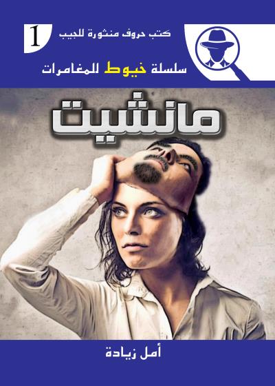كتاب مانشيت