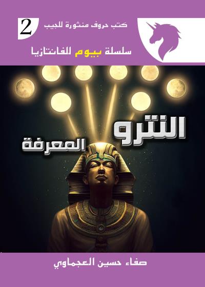 كتاب النترو(المعرفة)