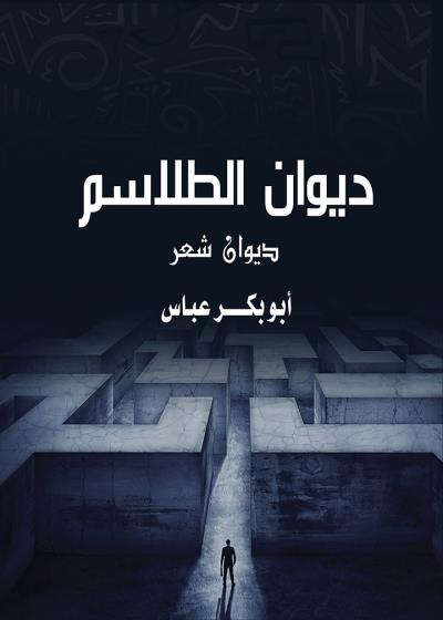 كتاب الطلاسم