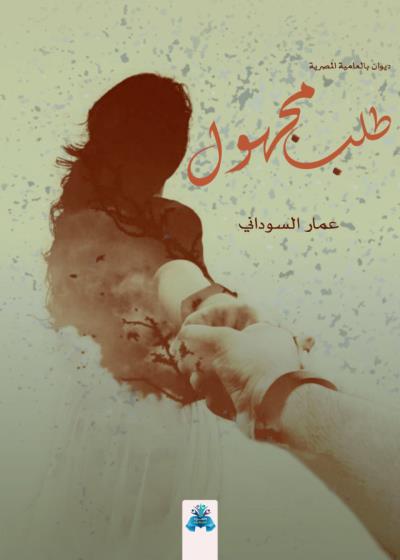 كتاب طلب مجهول