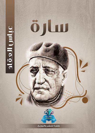 كتاب سارة