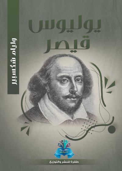 كتاب يوليوس قيصر