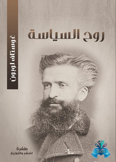 كتاب روح السياسة