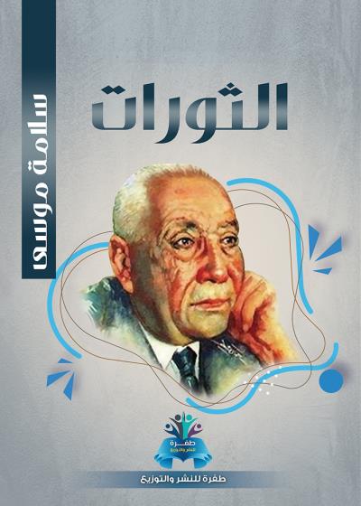 كتاب الثورات