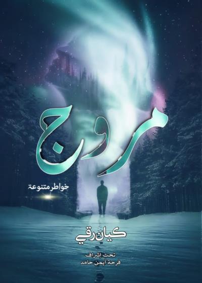 كتاب مروج