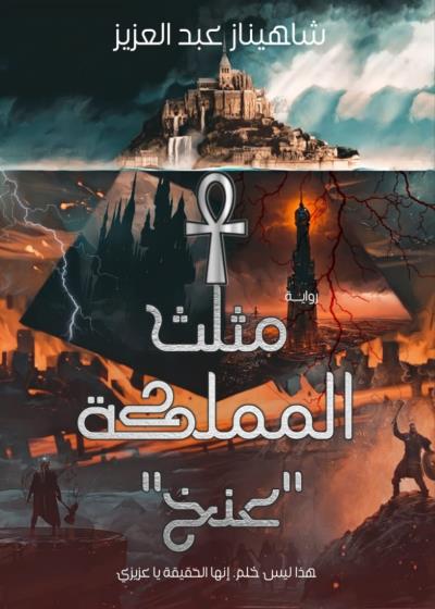 كتاب مثلث الملكة