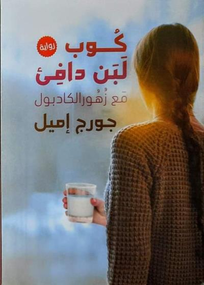 كوب لبن دافئ مع زهور الكادبول Story