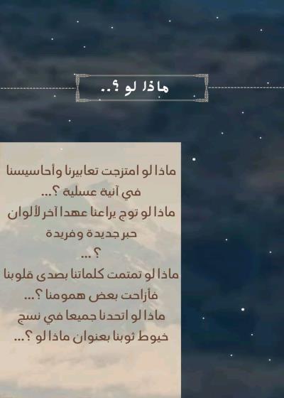 ماذا لو  Story