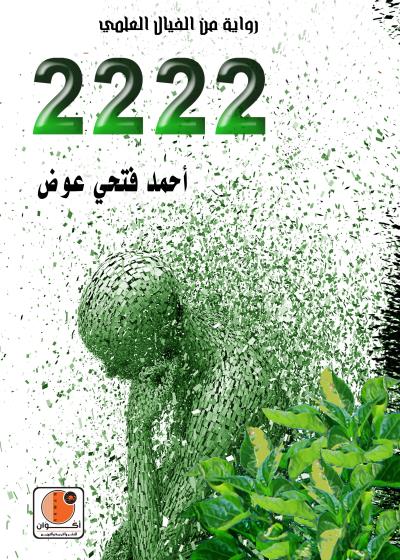 2222 Story