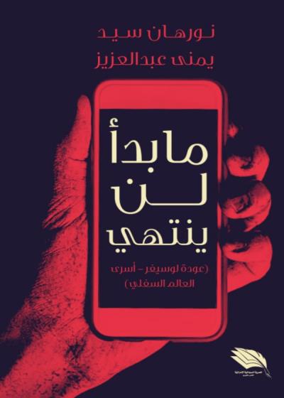 ما بدأ لن ينتهي Story