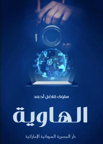 الهاوية Story