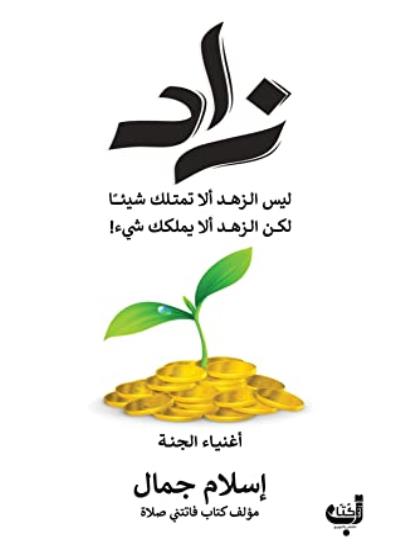 زاد  Story