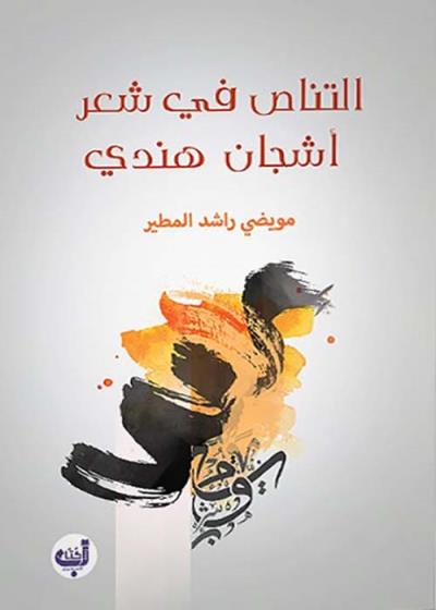 التناص في الشعر Story