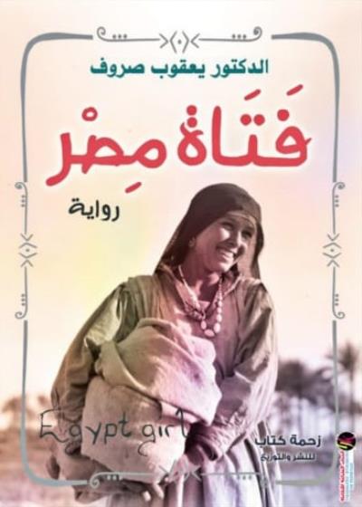 فتاة مصر Story