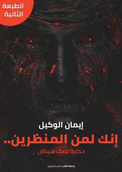 إنك لمن المنظرين Story