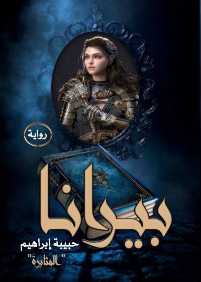 كتاب بيرانا