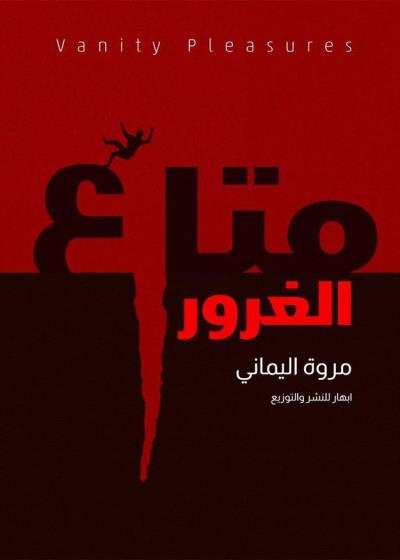 كتاب متاع الغرور