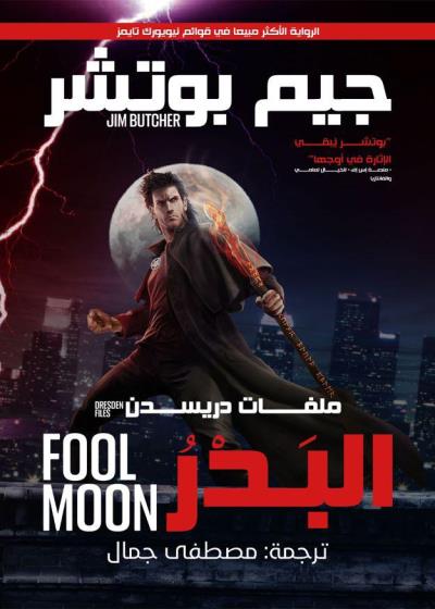 كتاب البدر الكاذب