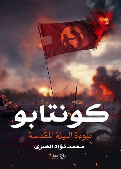 كتاب كونتابو