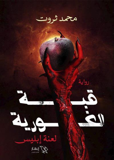كتاب قبة الغورية