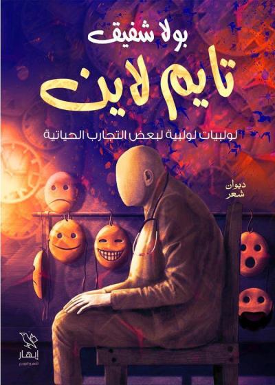 كتاب تايم لاين