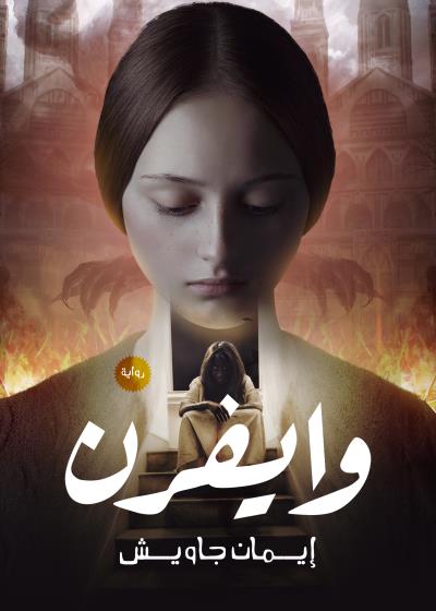 كتاب وايفرن